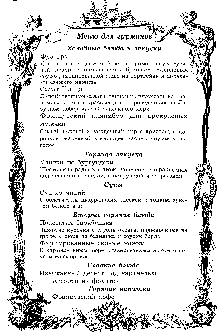 Меню дневного рациона