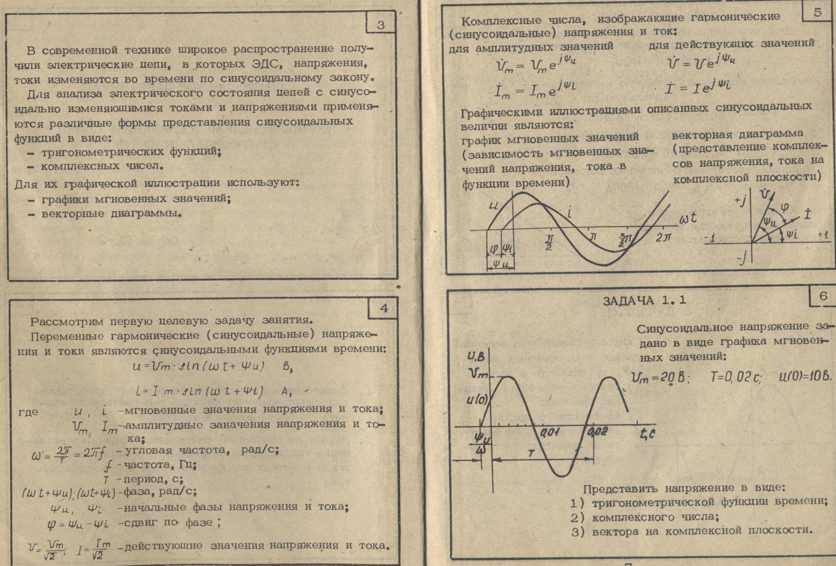 7.Метод эквивалентного генератора: