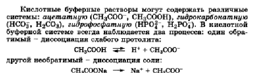 Проект буферные растворы в живых организмах