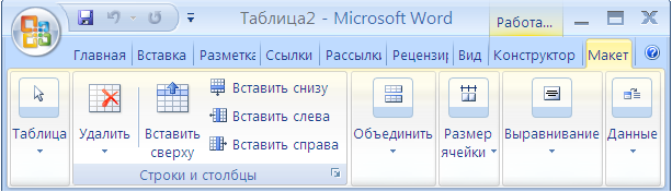 Word 2007 вкладок