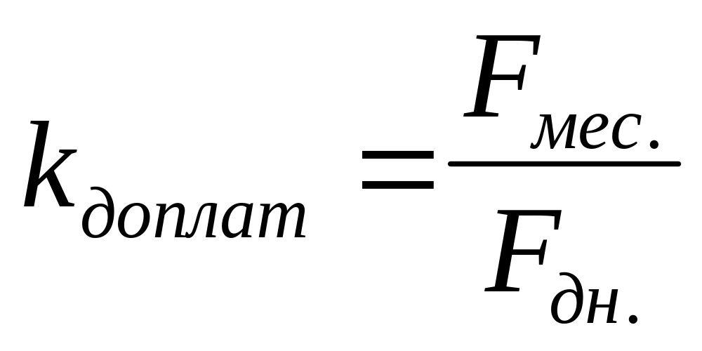 Надбавка формула