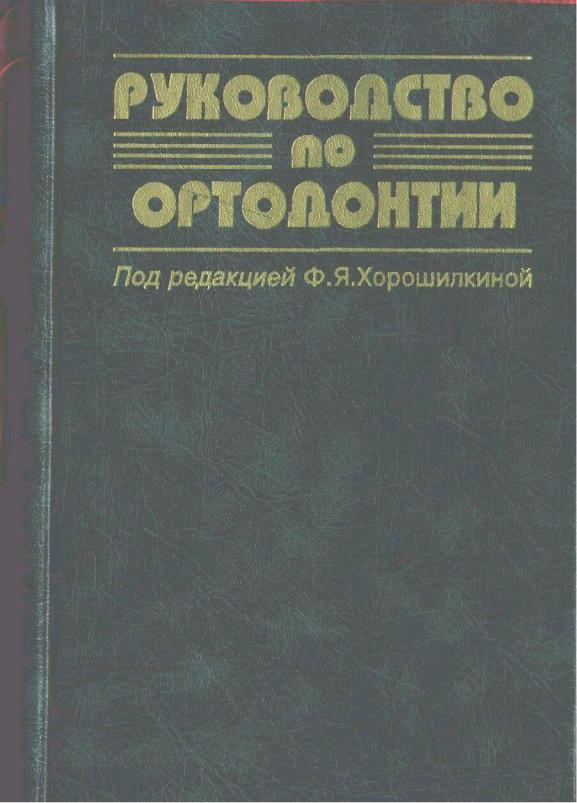 Ортодонт карина подольск