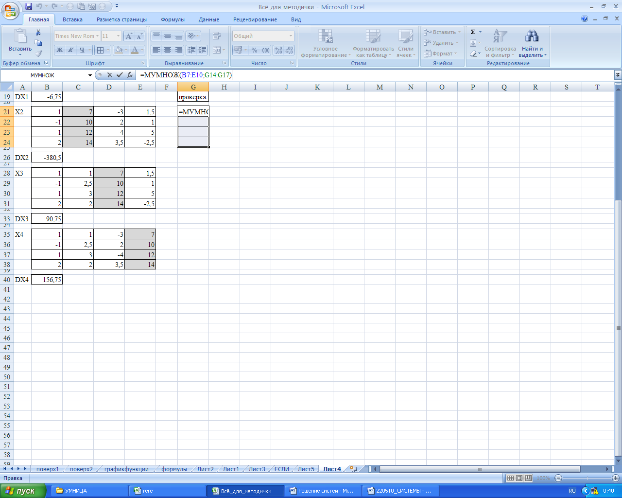 Функции строки формул. Функция МУМНОЖ В эксель. Функция МУМНОЖ В excel. Excel МУМНОЖ как пользоваться. Как вставить числа в график функции.