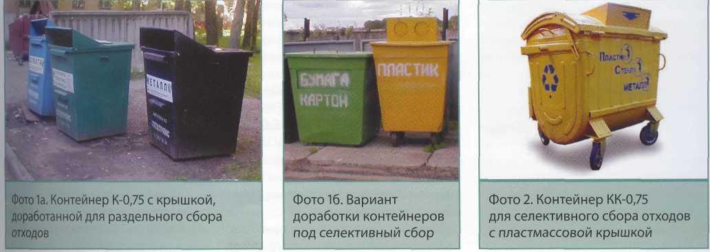 Пластиковые контейнеры для раздельного сбора отходов
