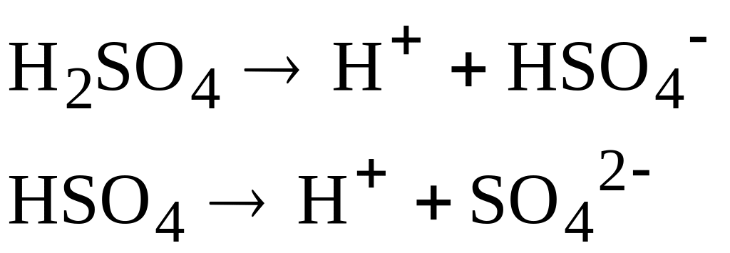 Серная кислота диссоциация. Диссоциация серной кислоты. Серная кислота уравнение диссоциации. Реакция диссоциации серной кислоты.