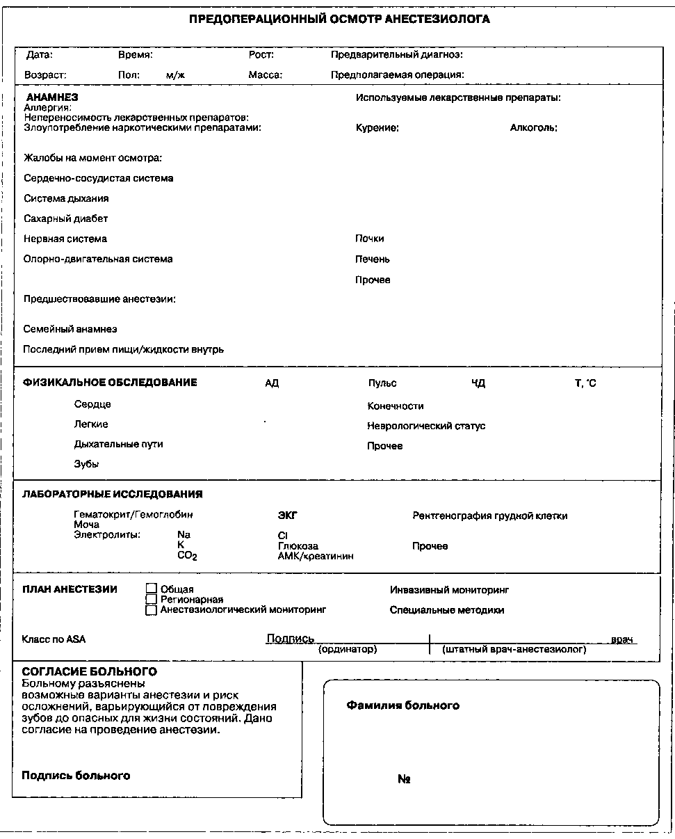 Протокол анестезиологического пособия образец