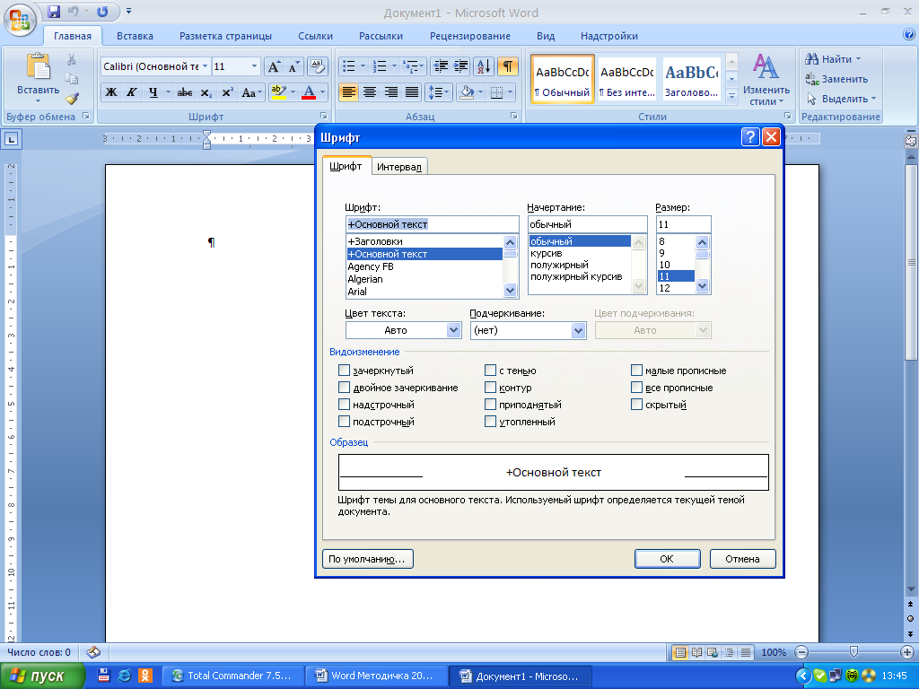 Ворд документы 2007. Шрифты ворд. Меню шрифт в Ворде. Шрифты Microsoft Word. Шрифт в Ворде для документов.