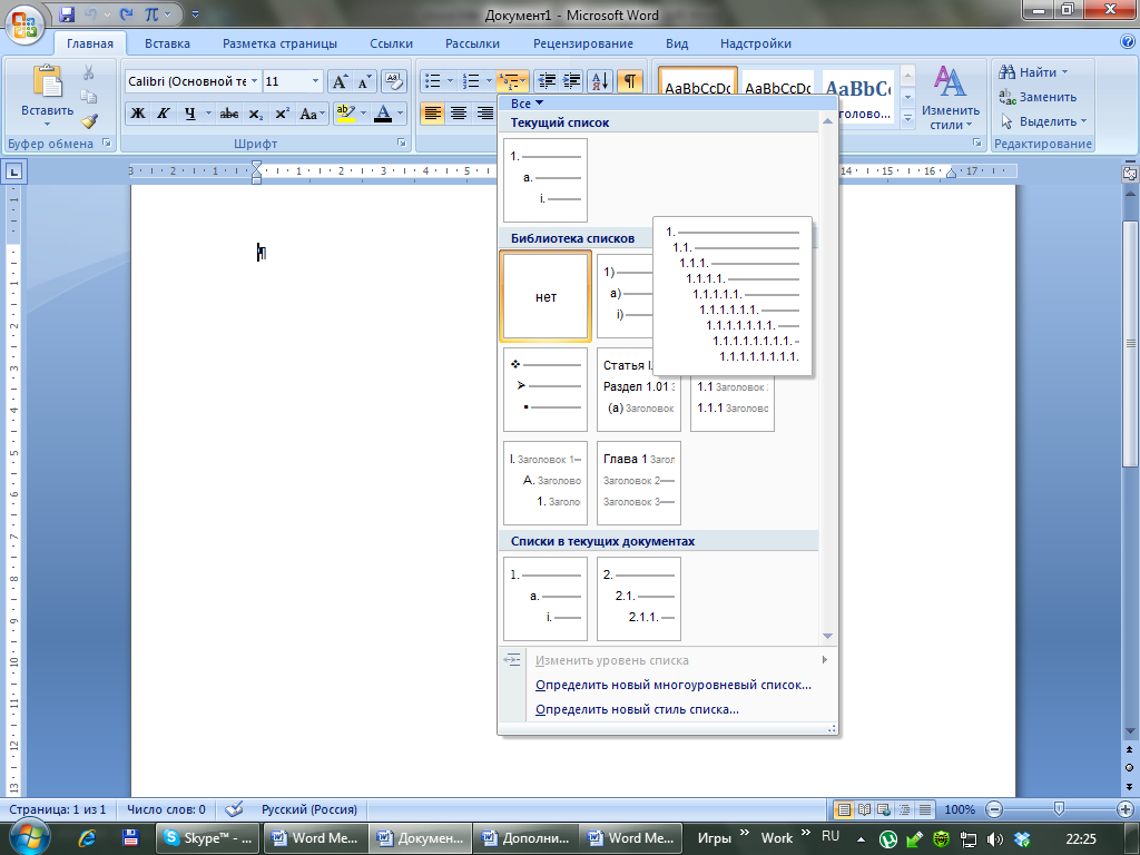 Ворд многоуровневый. Многоуровневым списком Майкрософт ворд. Формирование многоуровневого списка в Word. Сложный список в Ворде. Трехуровневый список в ворд.