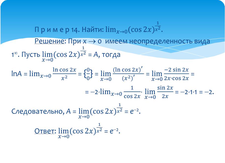 Предел по лопиталю