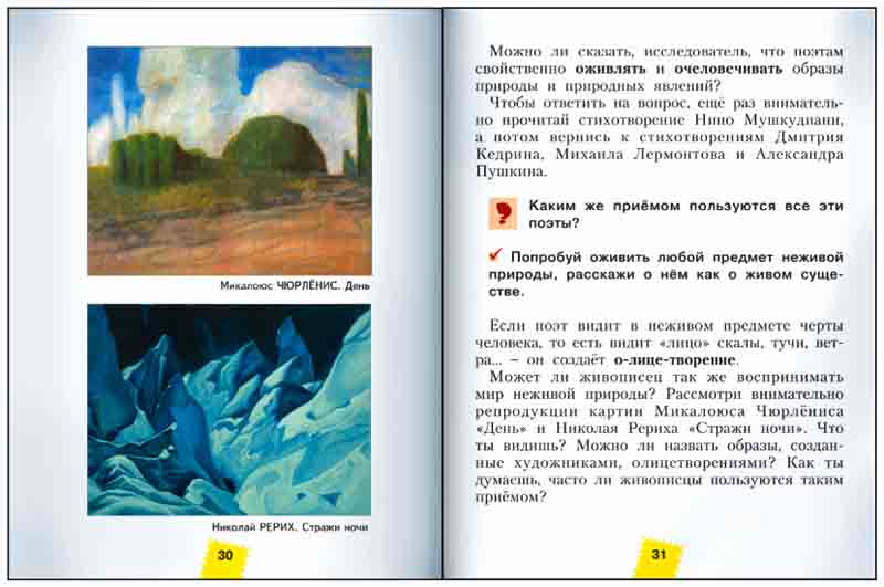 Описание ночи. Николай Рерих Стражи ночи. Картина Стражи ночи 2 класс. Рерих Стражи ночи картина. Стражи ночи картина Рериха описание 2 класс.