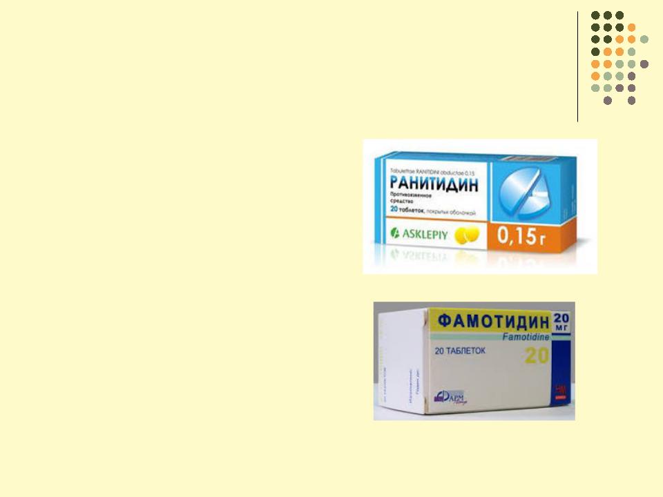 Аналог ранитидина в таблетках. Фамотидин аналоги ранитидина. Ранитидин Фамотидин. Фамотидин аналоги препарата. Ранитидин или Фамотидин.