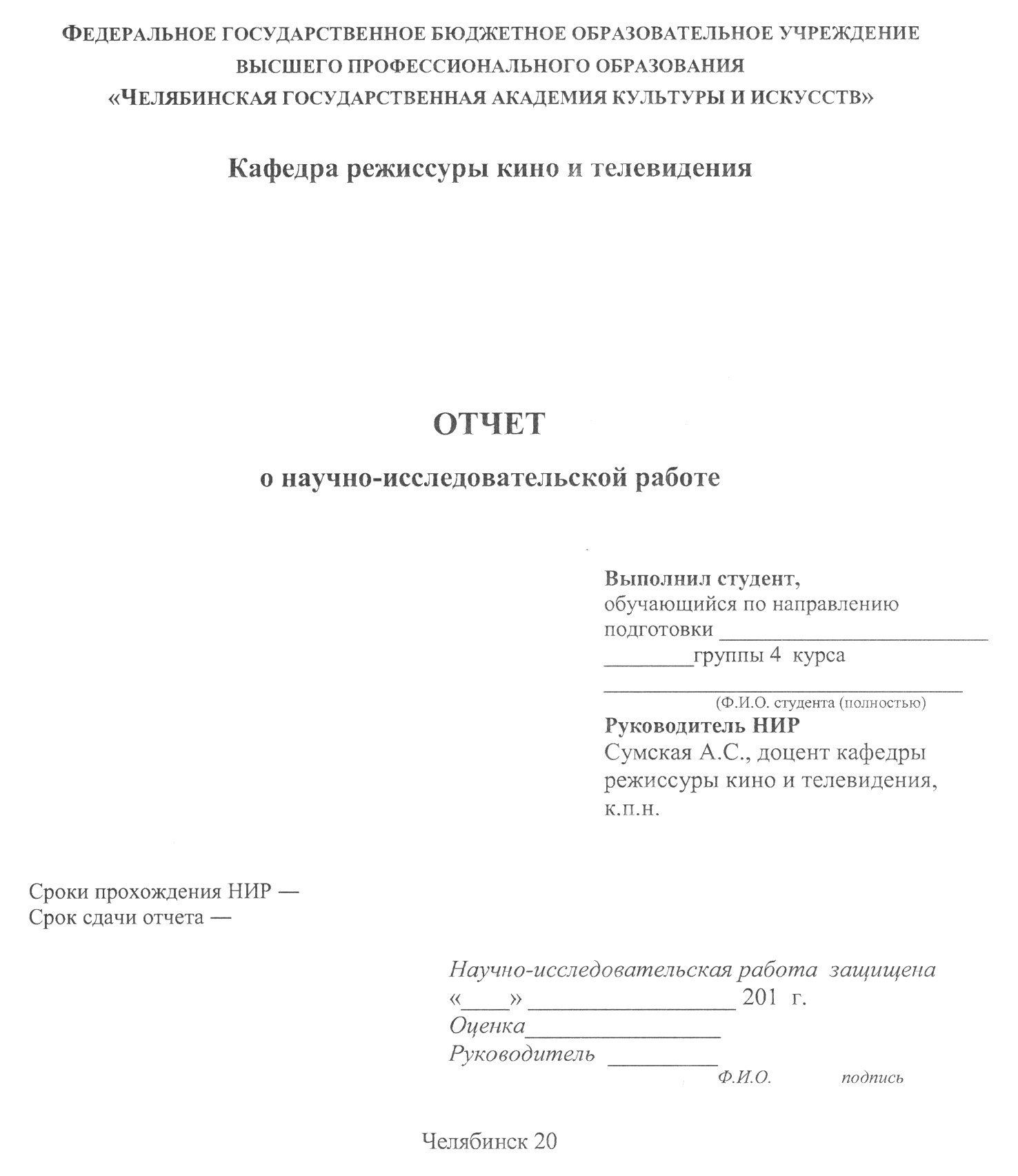 Структура Представления Результатов Научно-Исследовательской Работе