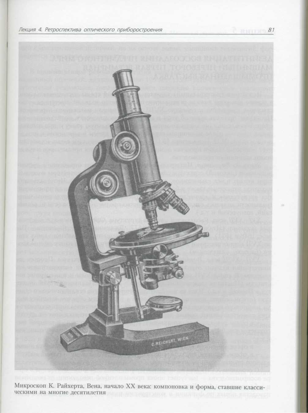 Анализ произведения микроскоп. Reichert микроскоп. Микроскоп 37 года выпуска. Переделка микроскопа МП-2.