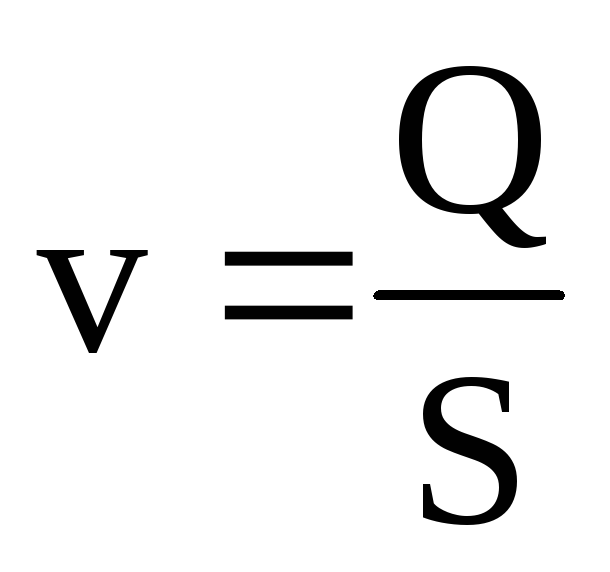 Тогда скорость. Объемный расход воды формула. Расход жидкости формула. Объемный расход жидкости. Объемная скорость жидкости.