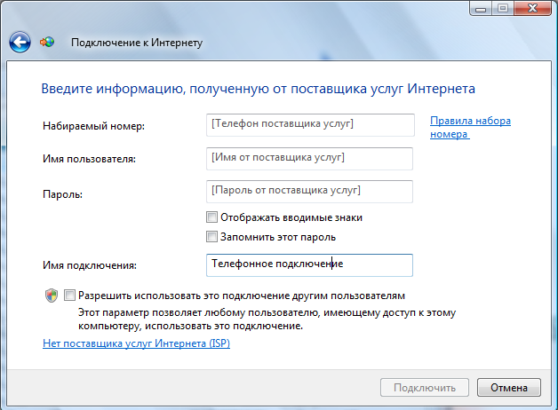 Макс подключить к интернету. Информация от поставщика услуг интернета. Имя от поставщика услуг интернета что это. Введите информацию полученную от поставщика услуг. Имя поставщика услуг и пароль.