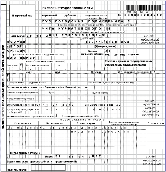 Лист нетрудоспособности 2023. Электронный листок нетрудоспособности образец. Электронный больничный лист образец. Лист нетрудоспособности бланк электронный. Заполнение электронного больничного листа.