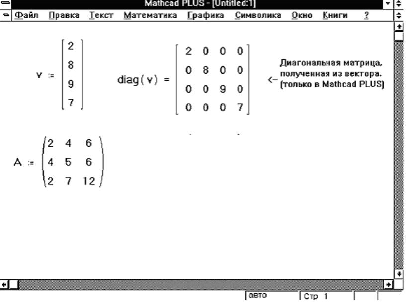 Открыть файл маткад. Mathcad матричные операции. Лабораторные работы маткад Информатика. Mathcad 6 книга 1999. Номер максимального элемента матрицы в маткад.