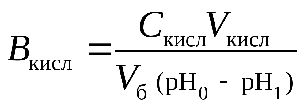 Формула тч. Буферная емкость по кислоте формула. Формула расчета буферной емкости по кислоте. Формула для нахождения буферной емкости. Буферная емкость по основанию формула.