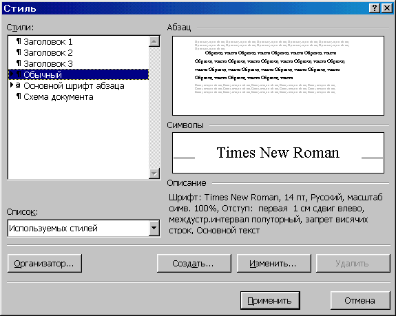 Times new roman жирнее