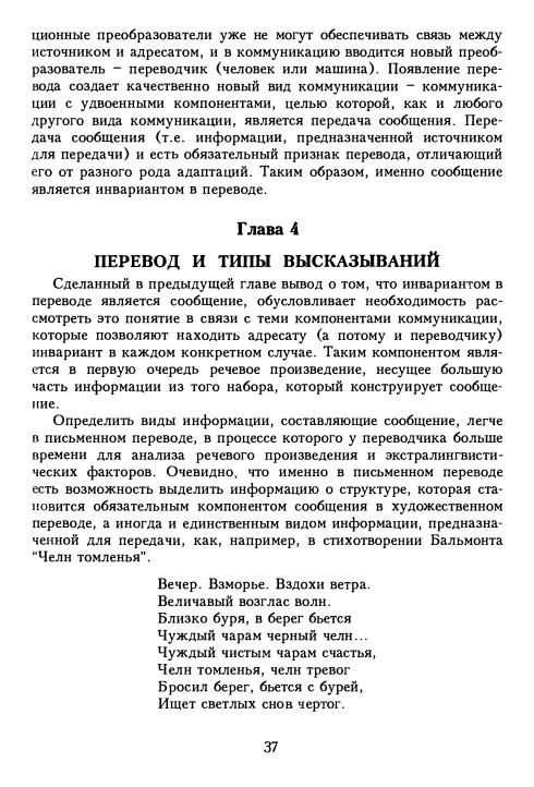 Теория и методы перевода. Миньяр Белоручев - Стр 4