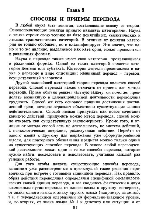 Теория и методы перевода. Миньяр Белоручев - Стр 10