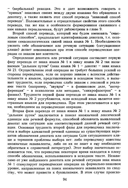 Теория и методы перевода. Миньяр Белоручев - Стр 10