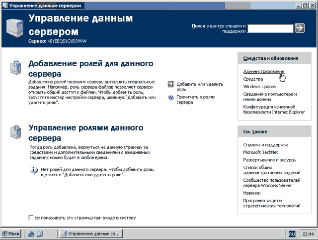 Область управления данными. Управление данным сервером. Управление данным сервером роль сервера. Программа управление данным сервером. Какие роли можно настроить мастером управления сервером?.