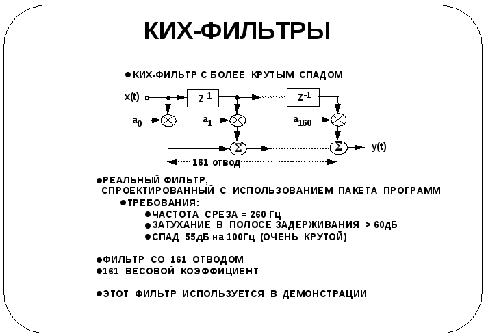 Характеристики ких фильтров Характеристики ких фильтров