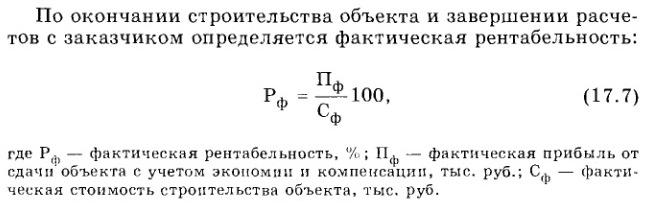 Рентабельность строительного