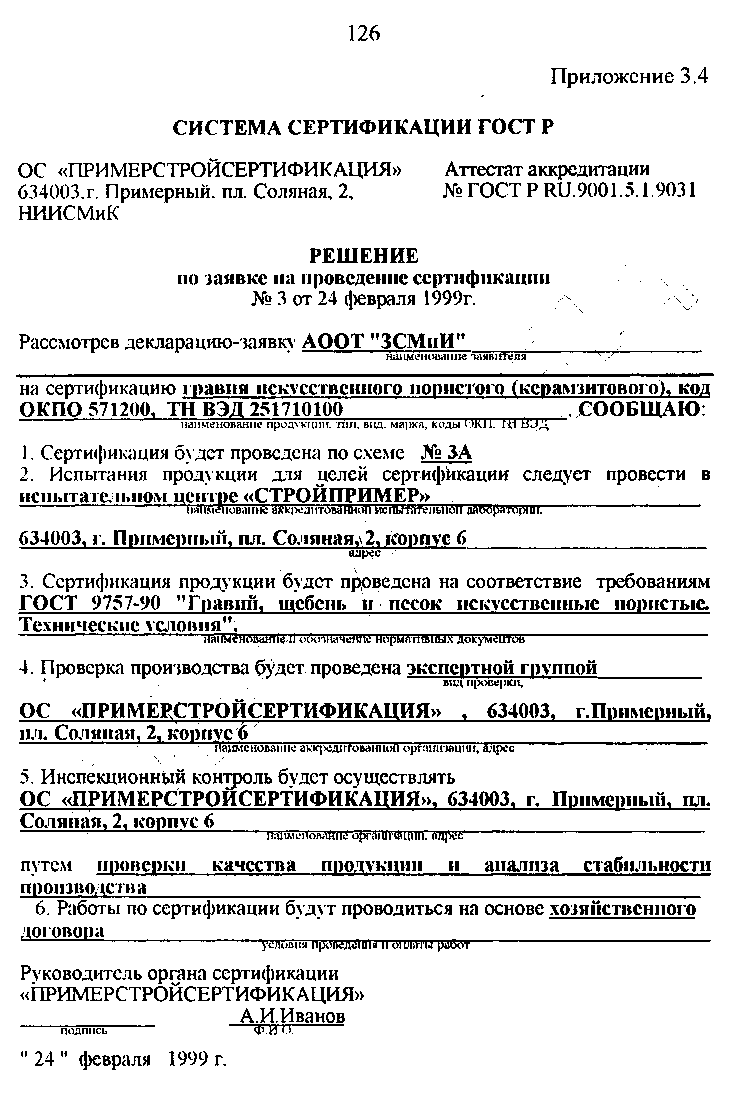 Сертификация изделий. Системы оформления сертификата на изделия. Основные этапы