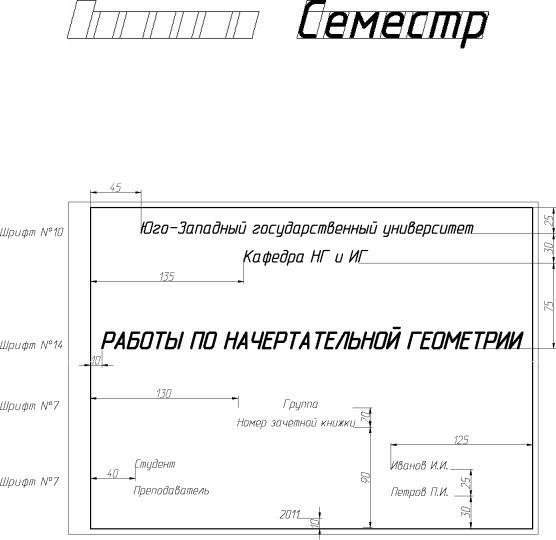 Титульный лист чертеж