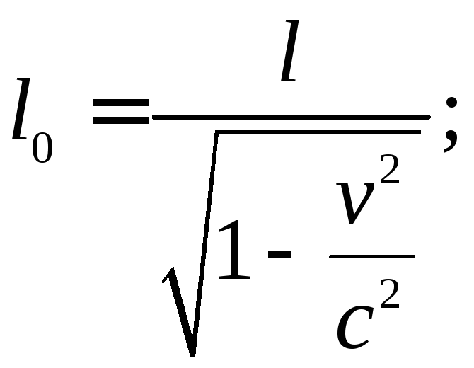 Сократить размер изображения. Релятивистский корень. Сокращение линейных размеров формула. Релятивистская длина формула. Релятивистское сокращение размеров тела.
