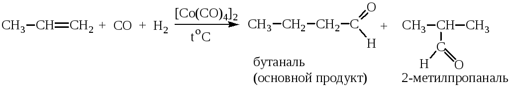 Получение бутанола реакция. Оксосинтез пропилена. Гидроформилирование алкенов оксосинтез. Масляный альдегид из пропилена. Из этилена получить альдегид.