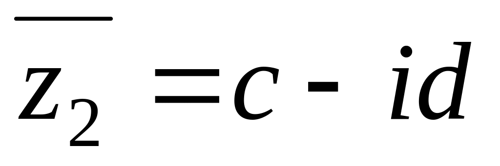 3. Комплексно сопряжённые числа и их свойства