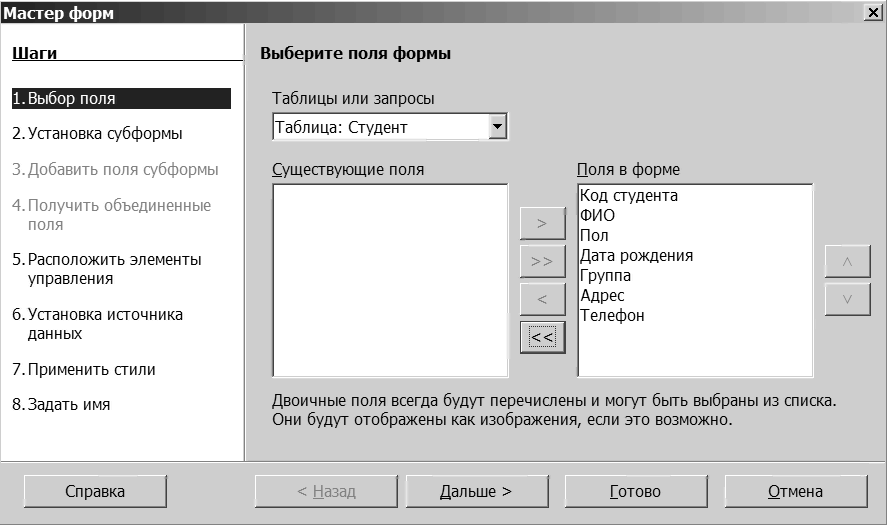 Режим мастер форм. Мастер форм. Элементы таблицы БД. Мастер создания бланков. Субформа в access.