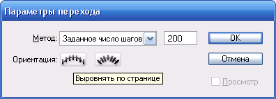 Параметры переходов. Параметры перехода.