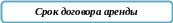 Скругленный прямоугольник 26