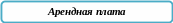 Скругленный прямоугольник 21
