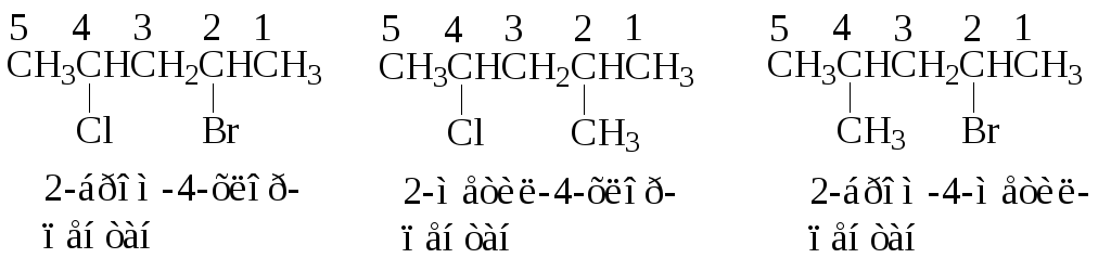 Алюминий бром 3 хлор 2. 2 Метил хлорпентен 1. Формула 2 метил 3 хлорпентан. 3 Бром 2 хлорпентан. Пентан и хлор.