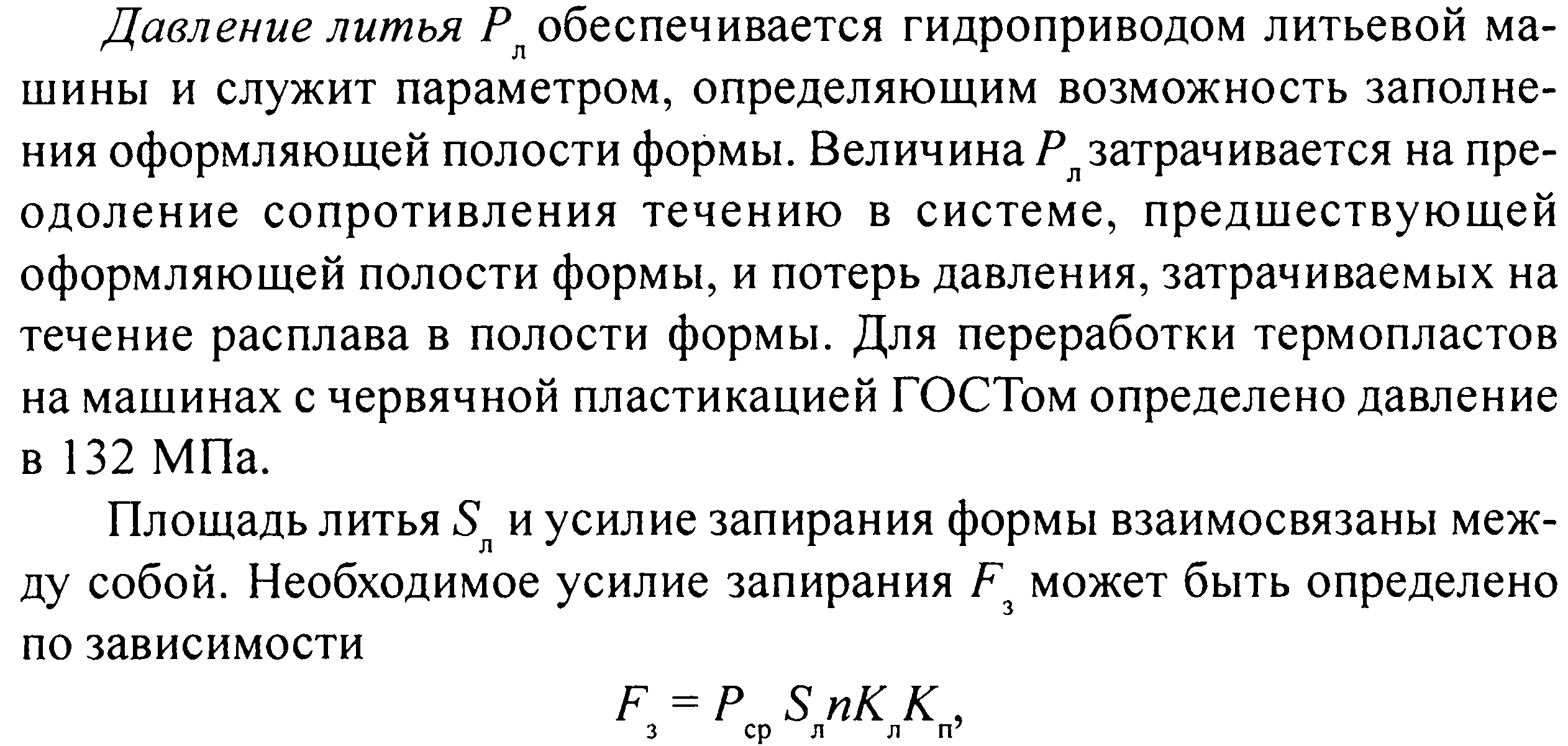 10. Литье под давлением. Технологические параметры литья. Их влияние на  качество изделий.