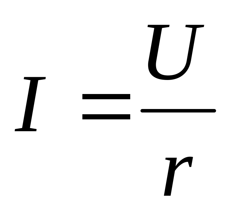 Активное сопротивление в цепи переменного тока формула. Активное сопротивление цепи формула. Сопротивление формула физика. Активное сопротивление формула.