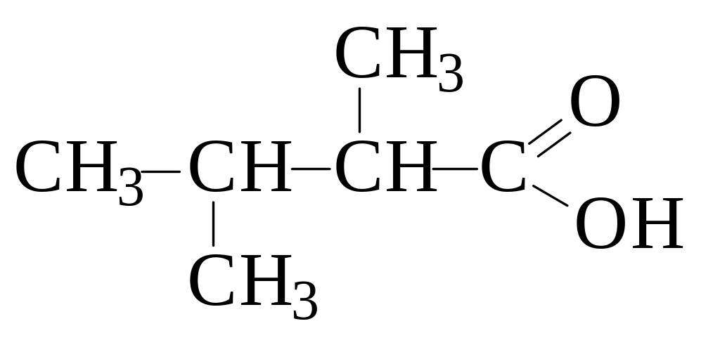 2 2 диметилпропановая кислота структурная формула. 2-Метил три хлорпентановая кислота. 2 Метил 3 хлорпентановая кислота. Диметилпропановая кислота. 2 2 Диметилпропановой кислоты.