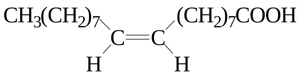Транс-бутен-2-овая кислота. Цис октадецен-9-овая. Октадецен-9-овая кислота. Цис-октадецен-9-овой кислоты.