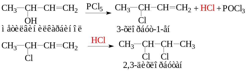 1 2 дихлорбутан реакция