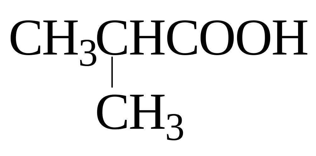2меьилпропановая кислота. 2 Метилпропановая кислота структурная формула. 2 Метилпропановая кислота формула. Этилпропановая кислота структурная формула.