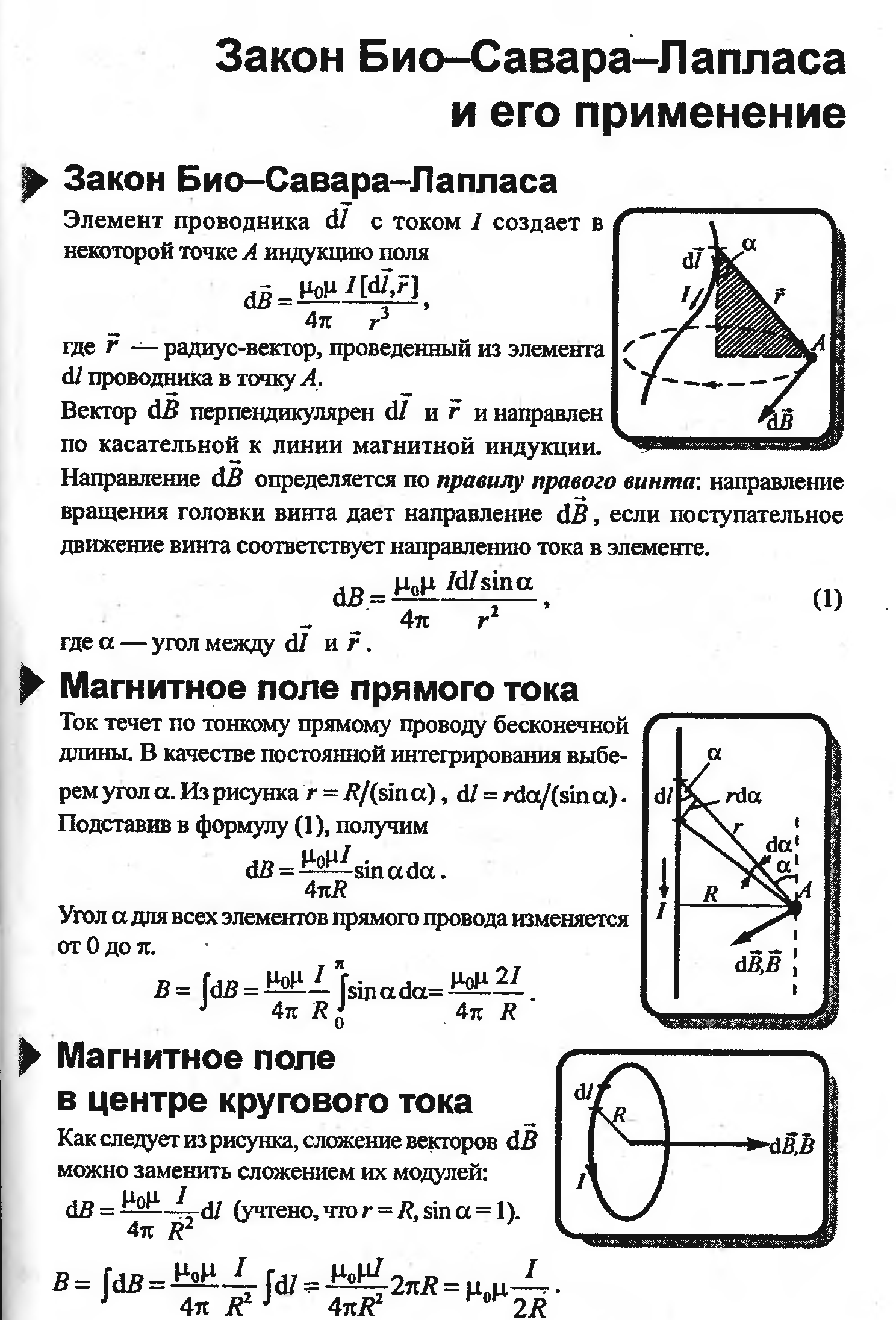 Примеры применения закона био савара лапласа