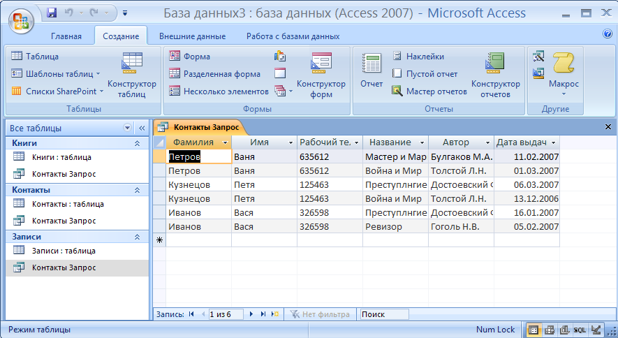 Что можно делать с данными. Создайте базу данных в access. Создание базы данных в MS access. Таблица в БД MS access- это. MS access 2010 база данных.