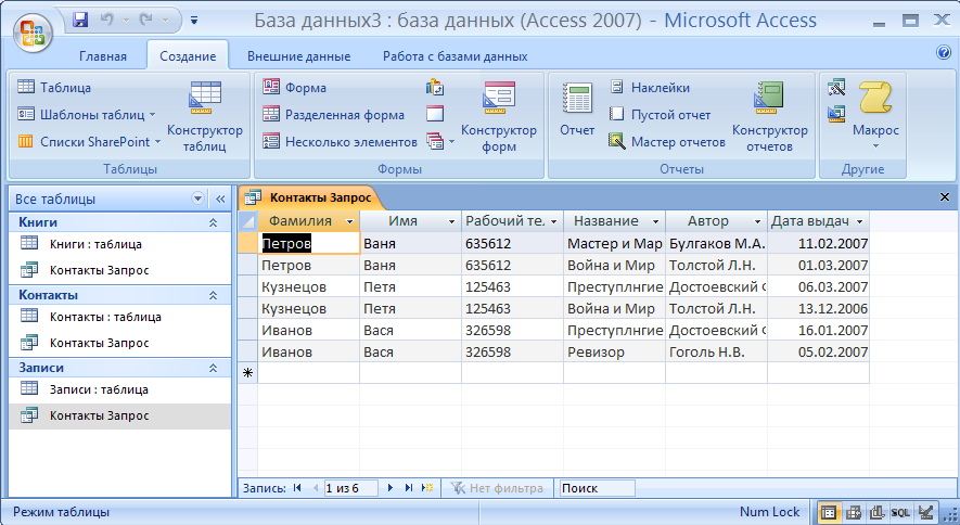 Internal access. MS access создание базы данных. Таблица в БД MS access- это. MS access 2010 база данных. Таблица базы данных access.