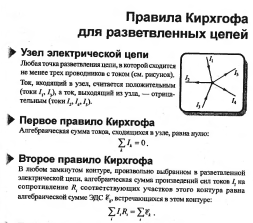 Закон кирхгофа для цепи примеры