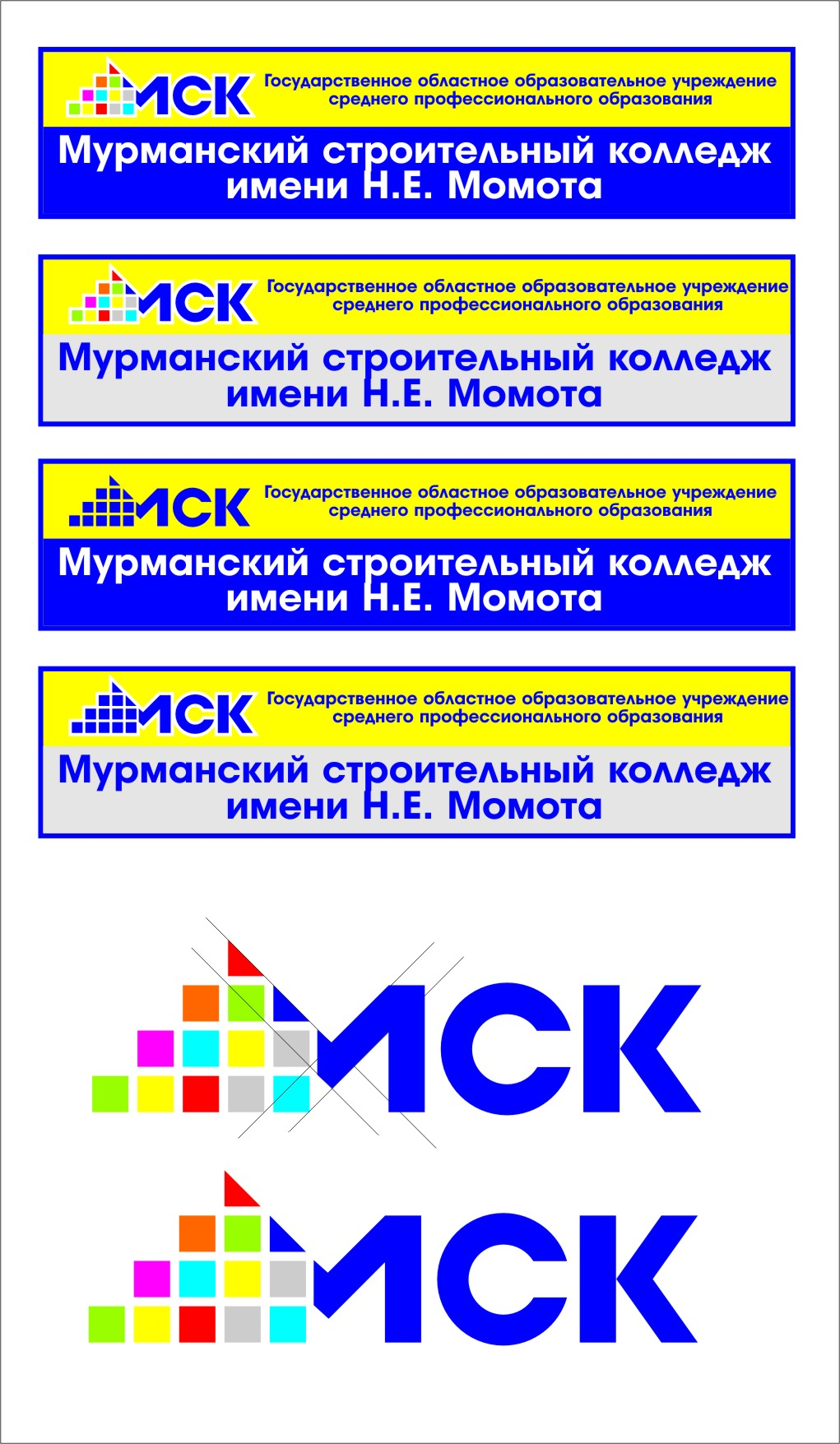 Сайт момота мурманск. Строительный колледж имени Момота. Мурманский строительный колледж. Колледж Момота Мурманск. Строительный колледж Момота Мурманск.
